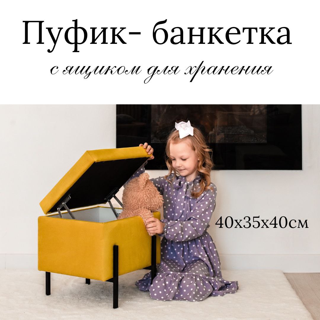 Пуф с ящиком Ivamarket горчица 40x35x40 см