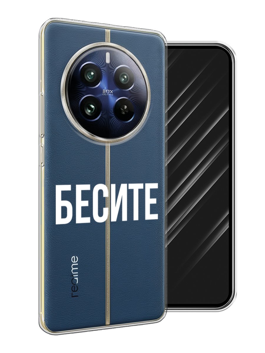 

Чехол Awog на Realme 12 Pro "Бесите", Прозрачный;бежевый;белый, 2516150-1