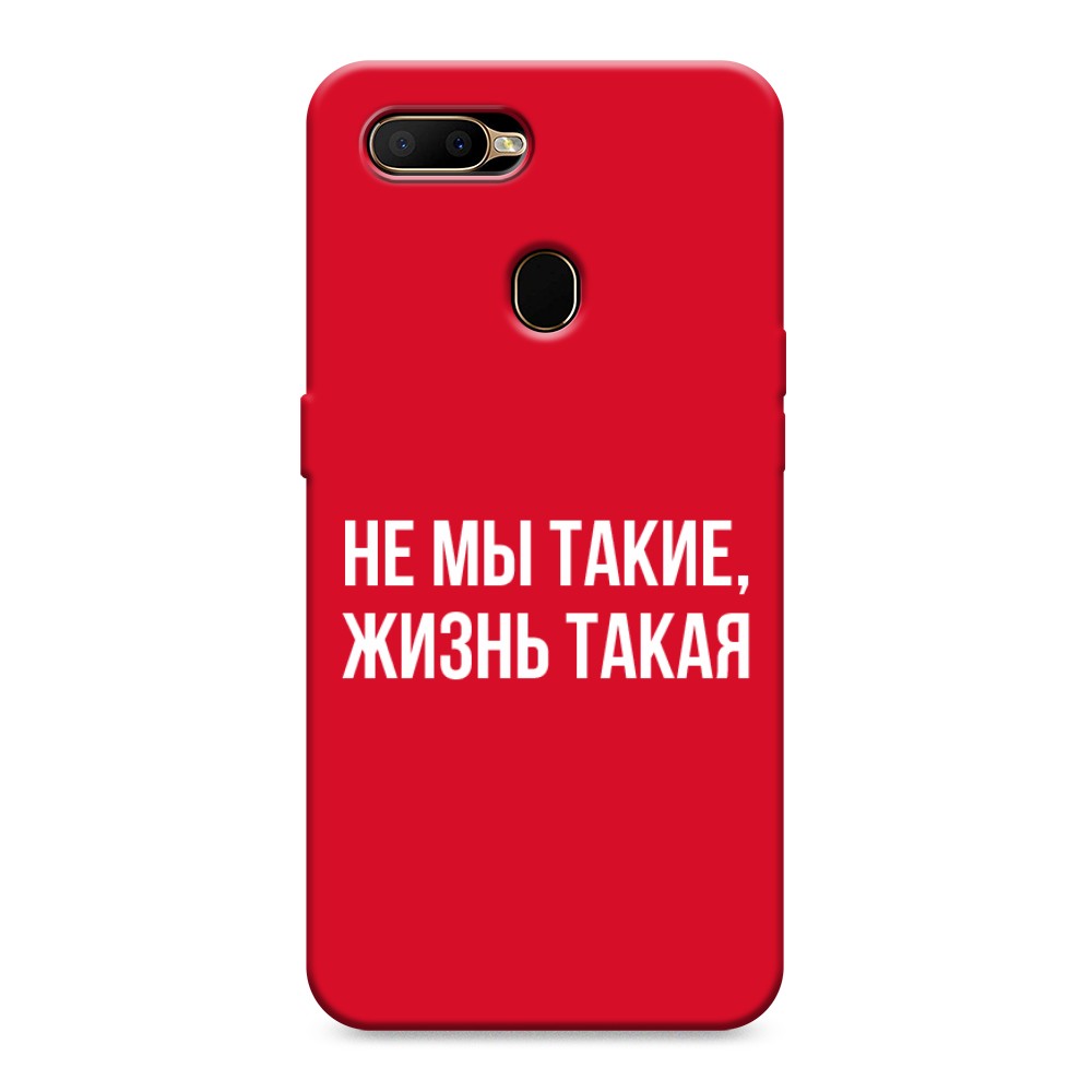 фото Матовый силиконовый чехол "не мы такие, жизнь такая" на oppo a5s awog