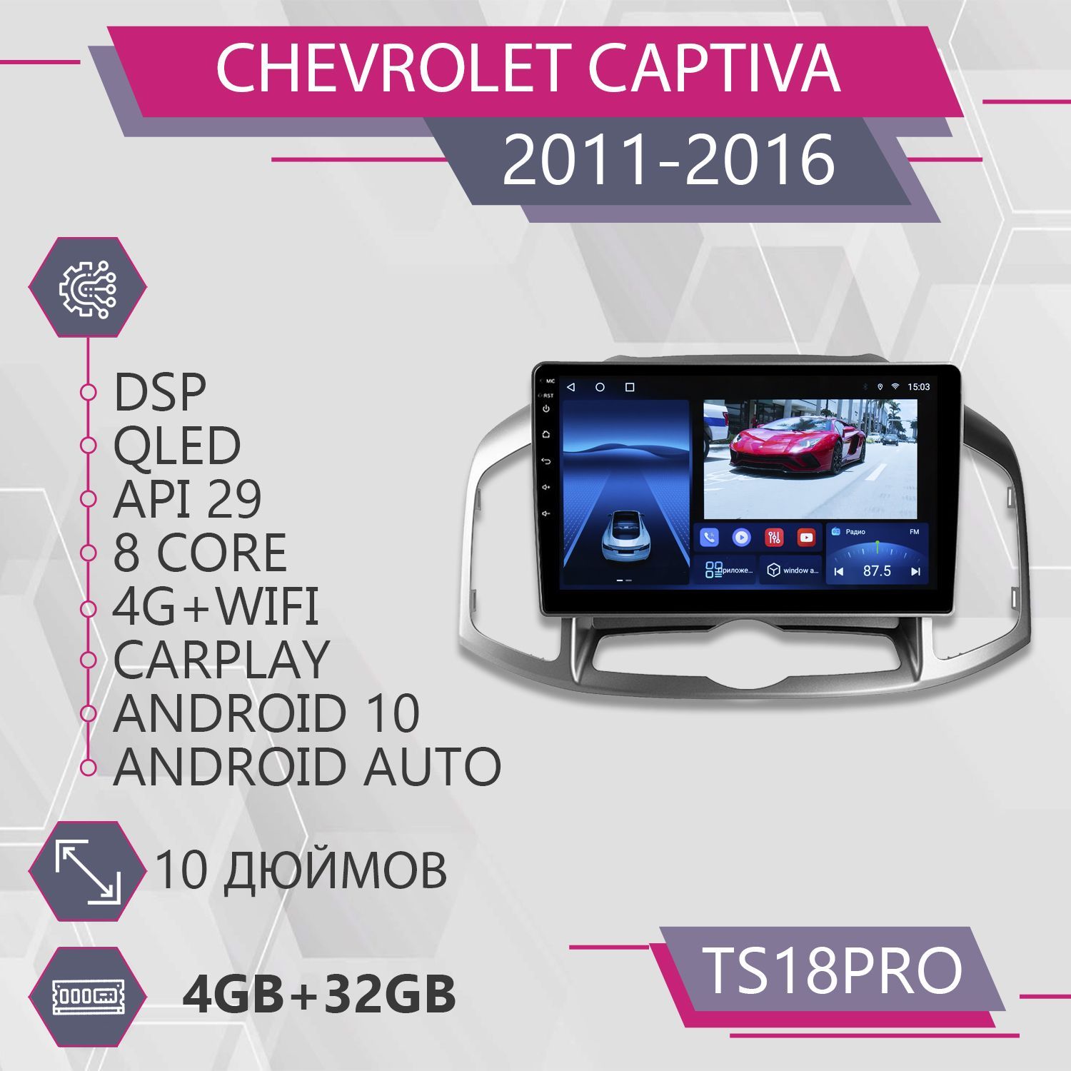 Магнитола Точка Звука TS18Pro для Chevrolet Captiva / Шевроле Комплект F2 4+32GB 2din