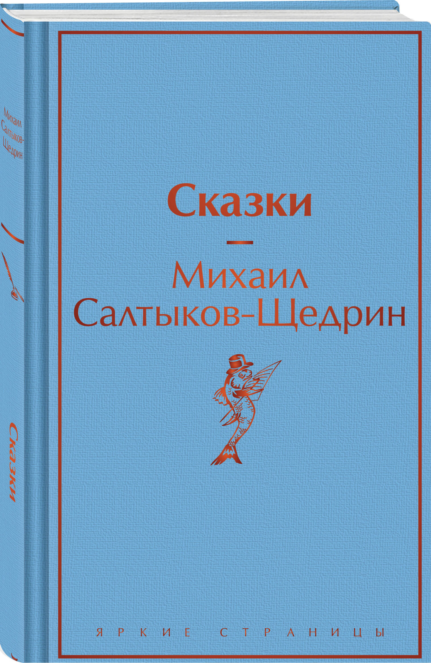 

Сказки