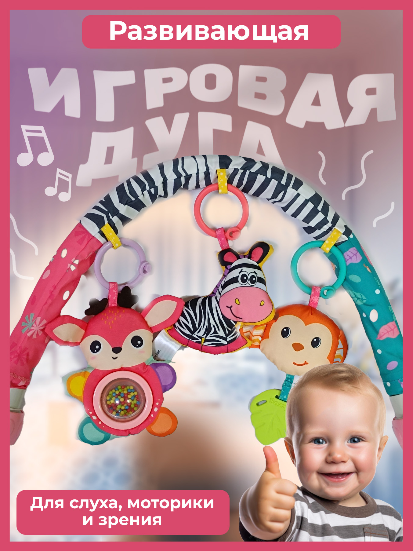 Дуга с игрушками BellaBaby PlayArch Zebra