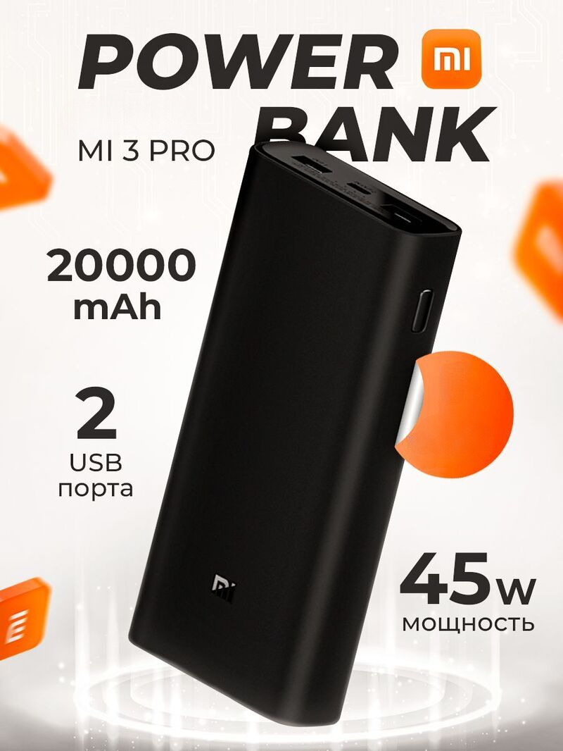 Внешний аккумулятор Повербанк Power Bank 3 Черный