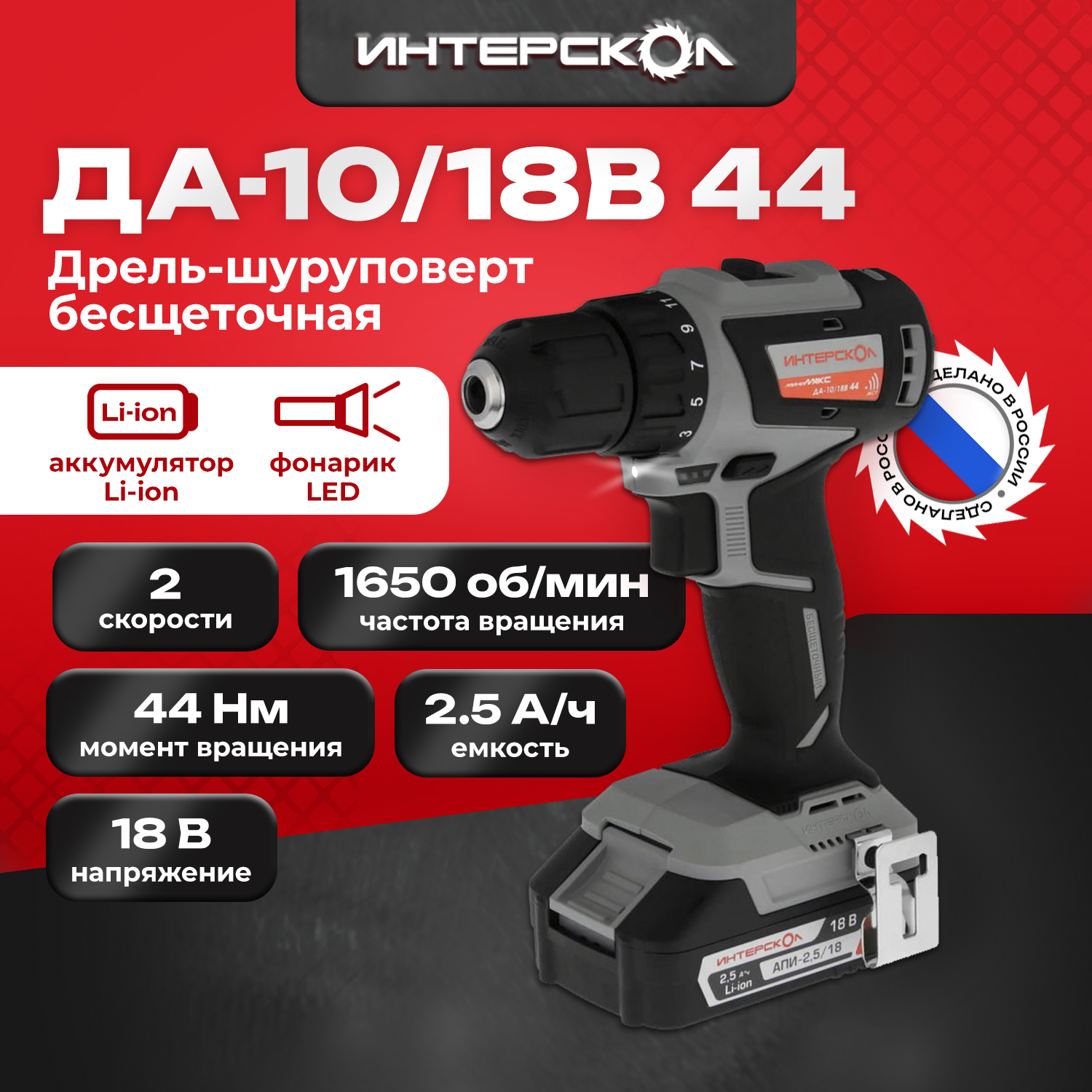 Аккумуляторная дрель-шуруповерт ИНТЕРСКОЛ ДА-1018В 44 7592245 кейс 2 АКБ 25 Ач 19050₽