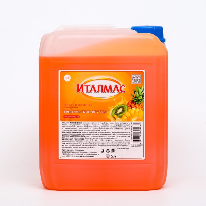 Italmas Professional Cleaning Мыло жидкое Италмас тропические фрукты 5 л