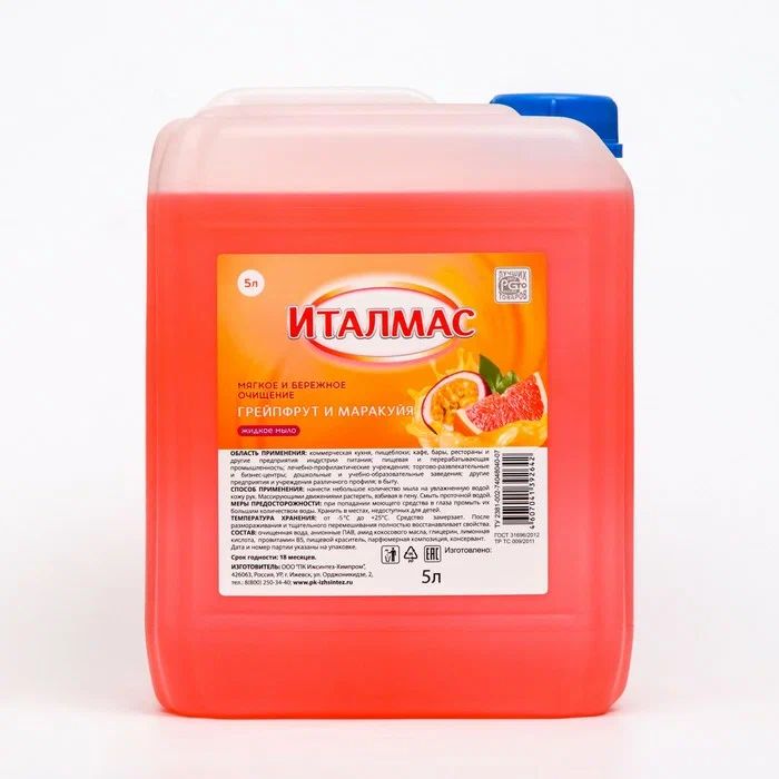 Мыло жидкое Italmas грейпфрут и маракуйя 5 л жидкое мыло пенка для рук d foam антибактериальное 3 литра аромат грейпфрут