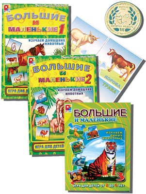 Игра Большие и маленькие 2