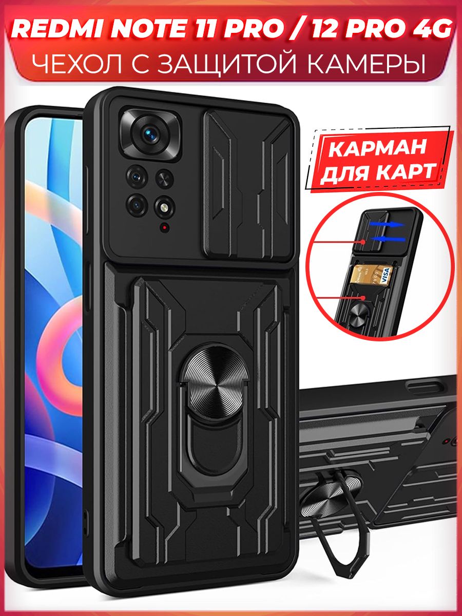 

Чехол Mult для Xiaomi Redmi Note 11 Pro/12 Pro 4G Черный с картой и защитой камеры