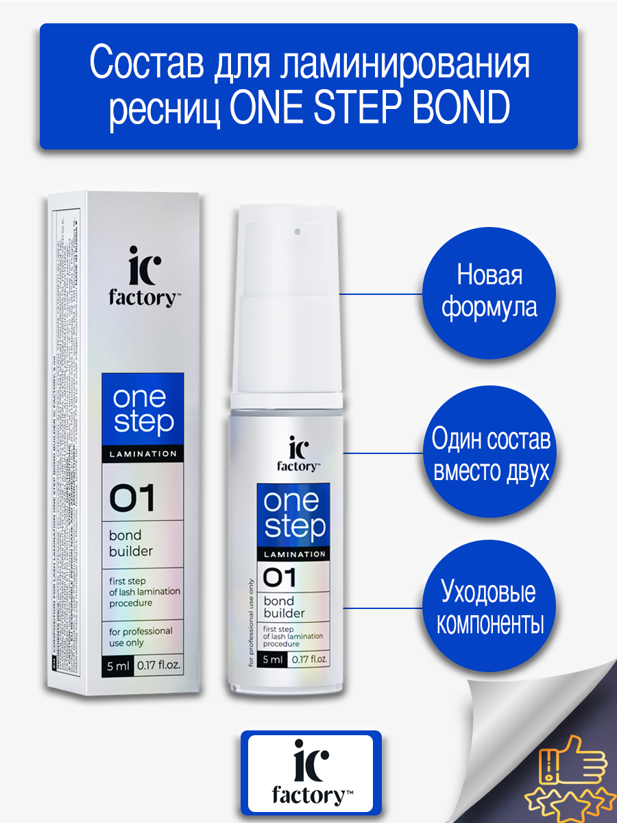 Состав Innovator Cosmetics для ламинирования one step bond builder ic factory