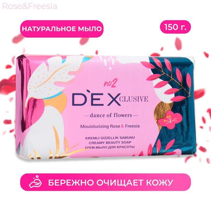 DEXCLUSIVE Мыло туалетное DEXCLUSIVE dance of flowers, 150 г