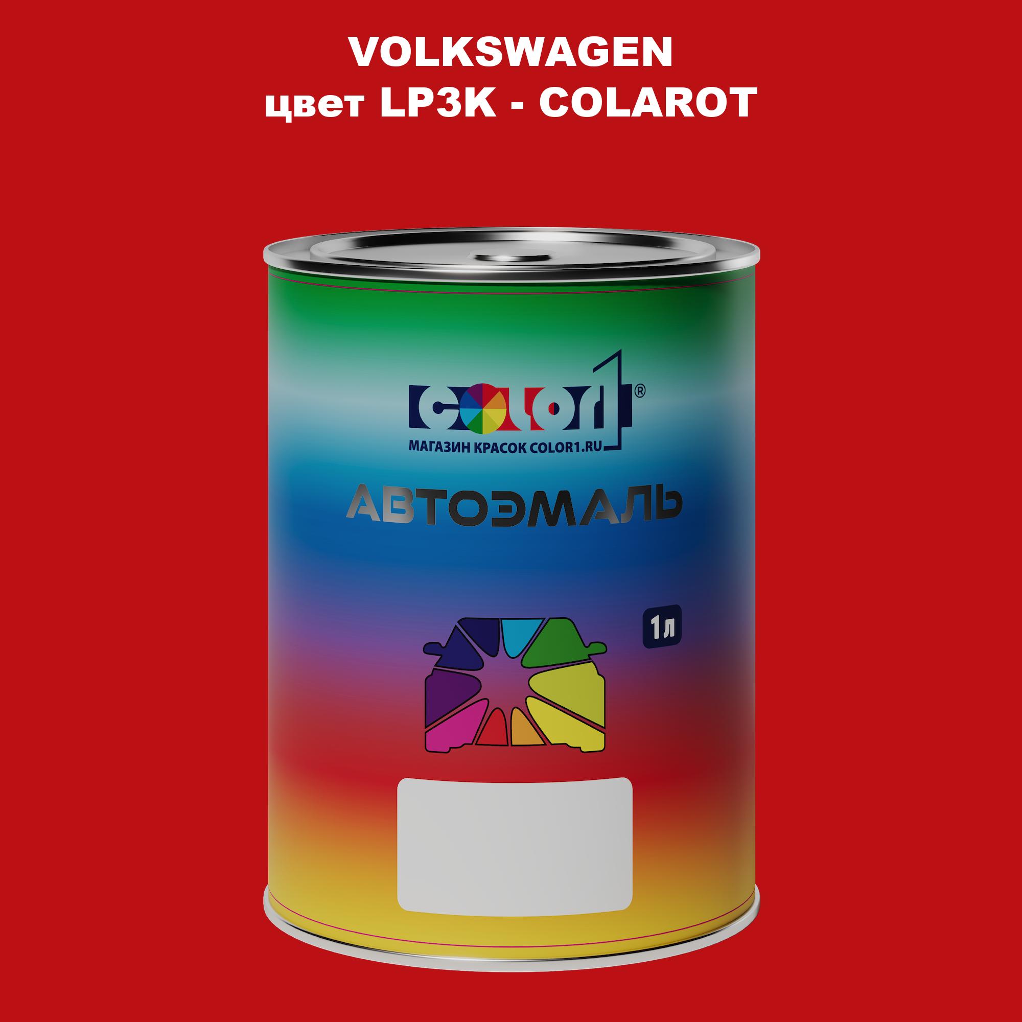 

Автомобильная краска COLOR1 для VOLKSWAGEN, цвет LP3K - COLAROT, Прозрачный
