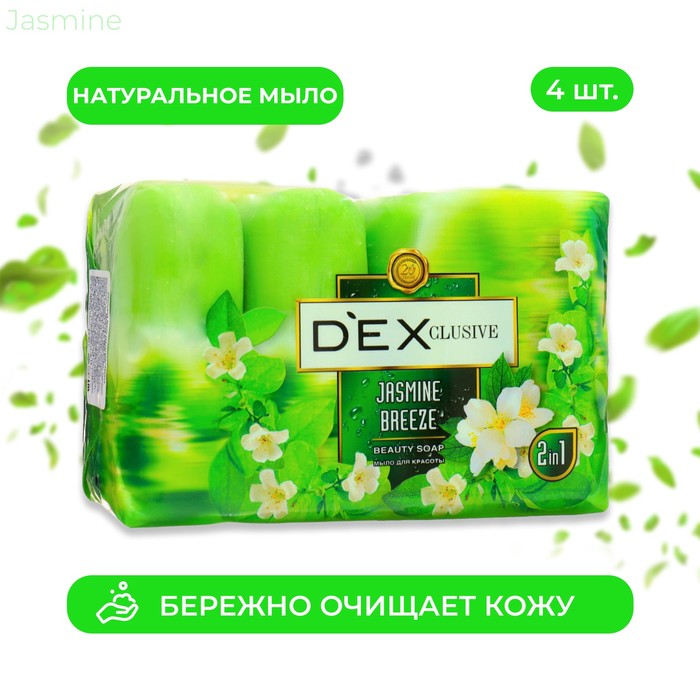 DEXCLUSIVE Мыло туалетное DEXCLUSIVE  jasmine breeze 4 шт, 90 г