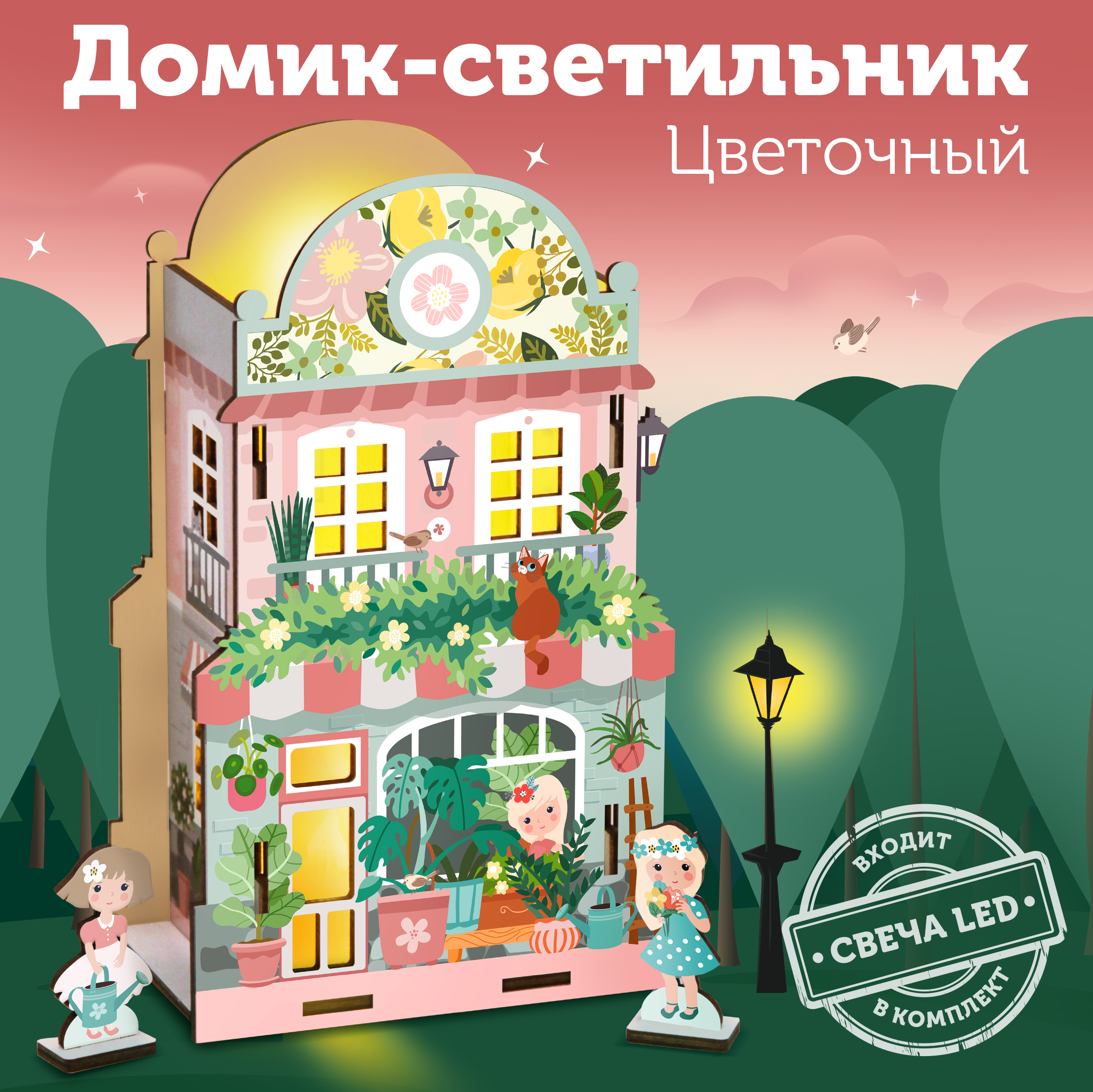

Деревянный домик с подсветкой для интерьера Collaba time Цветочный, Разноцветный, домик-светильник