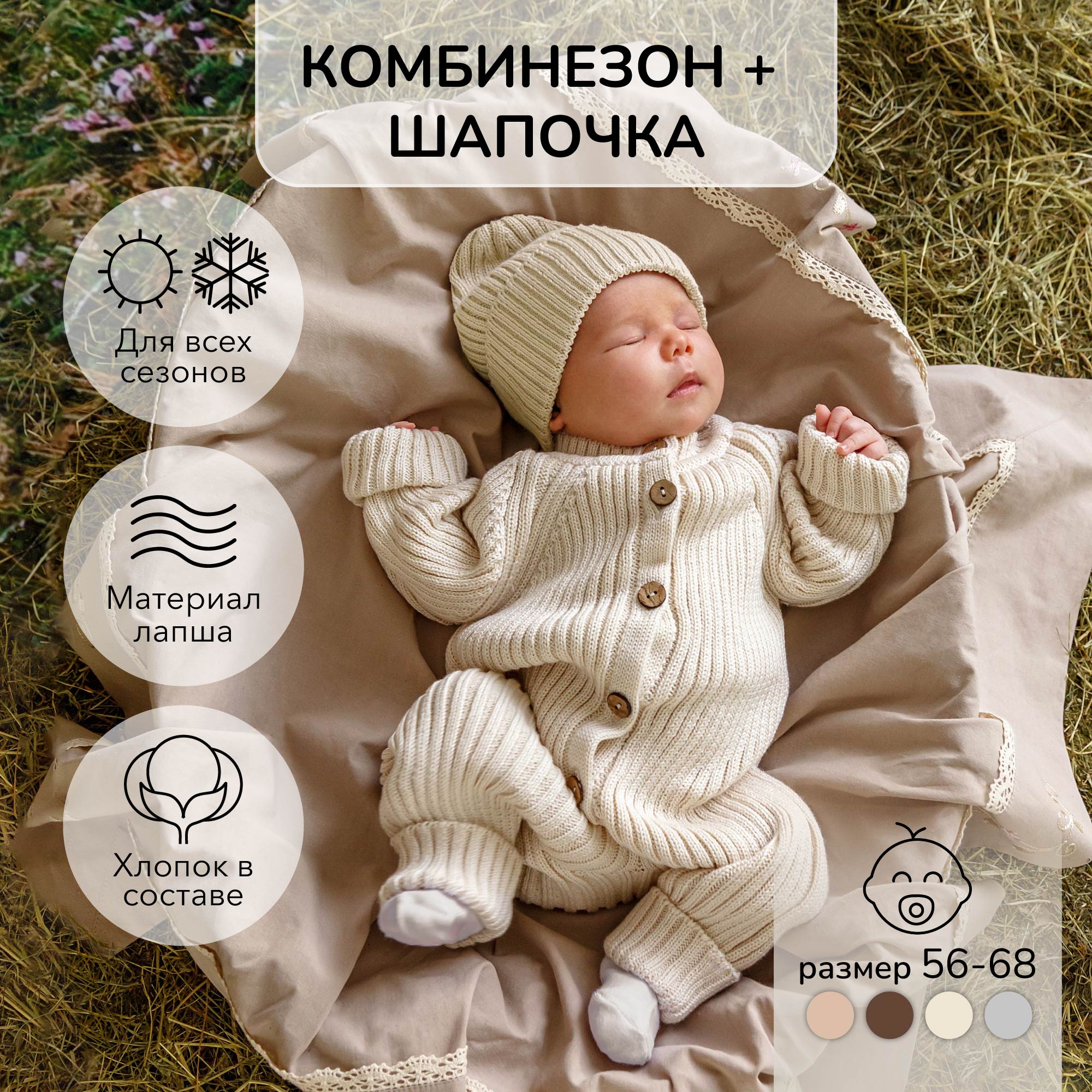 Комбинезон детский Amarobaby AB-OD22-PLT501, Молочный, 86