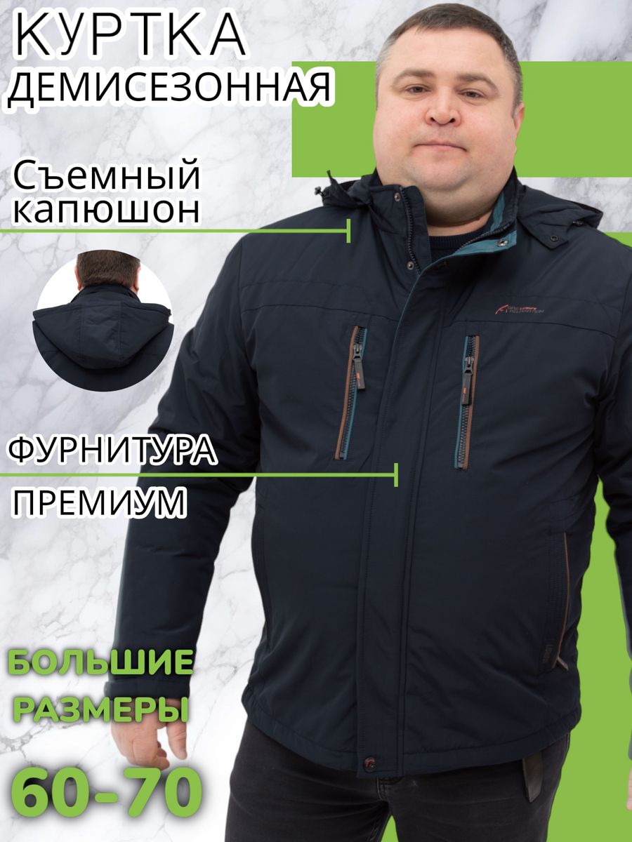 Куртка мужская Bosman Big F2811 синяя 70 RU