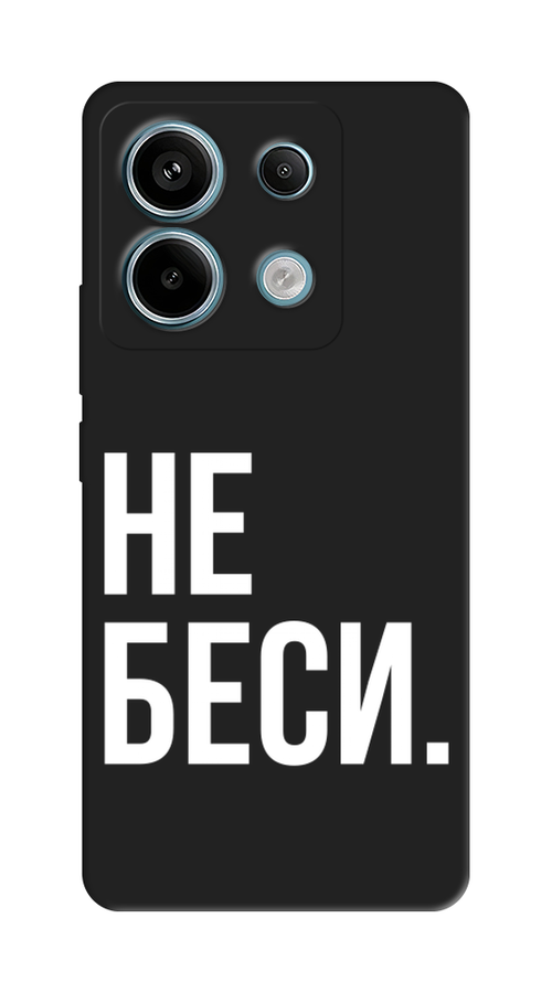 

Чехол Awog на Xiaomi Redmi Note 13 Pro 5G/POCO X6 "Не беси", Серый;бежевый, 320152-1