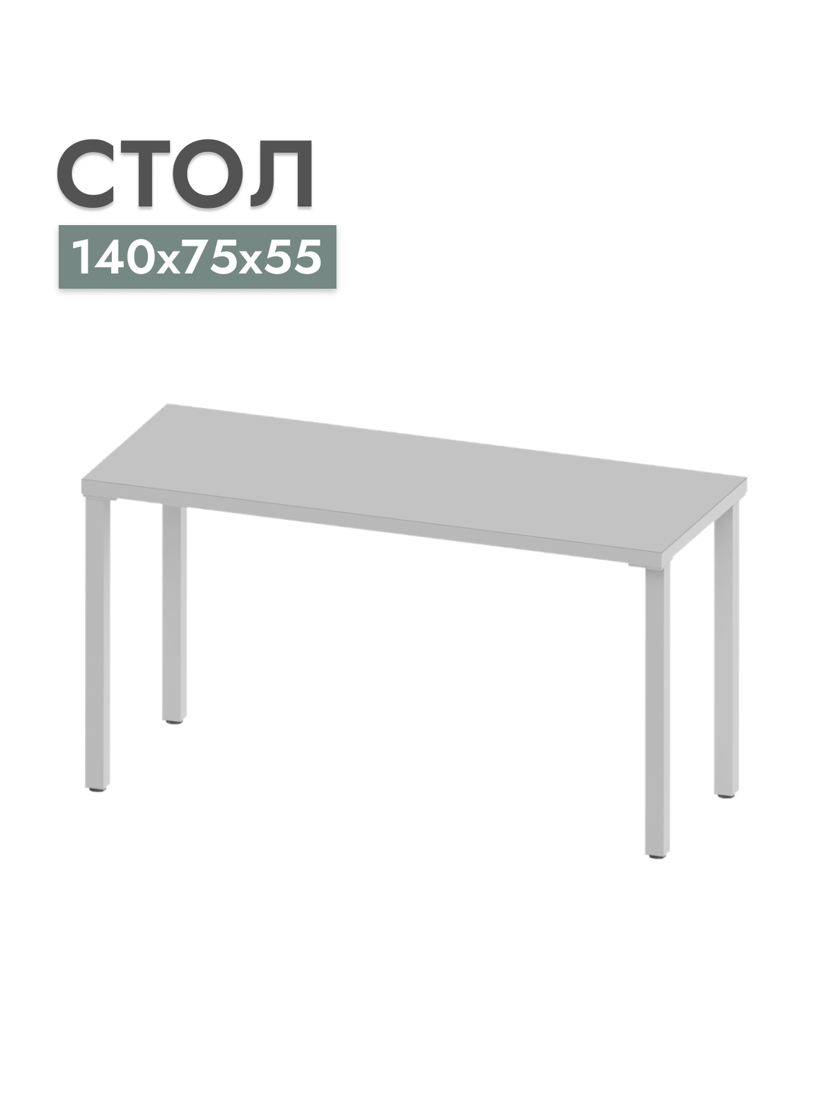 

Стол письменный Шведский стандарт Ингар, Дуб беленый, 140x75x55 см, Ингар