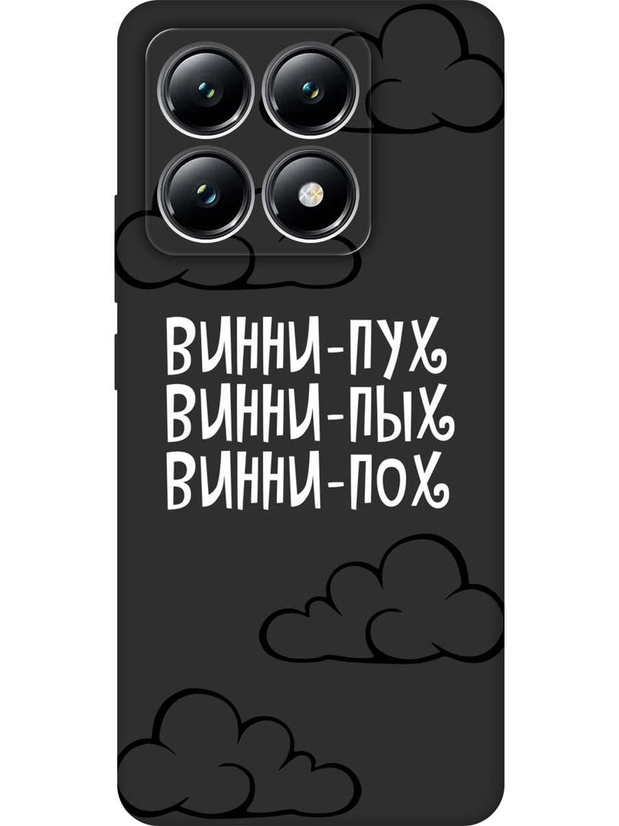 

Силиконовый чехол на Xiaomi 14T с принтом "Винни-Пух" матовый черный, Черный;белый, 785978462