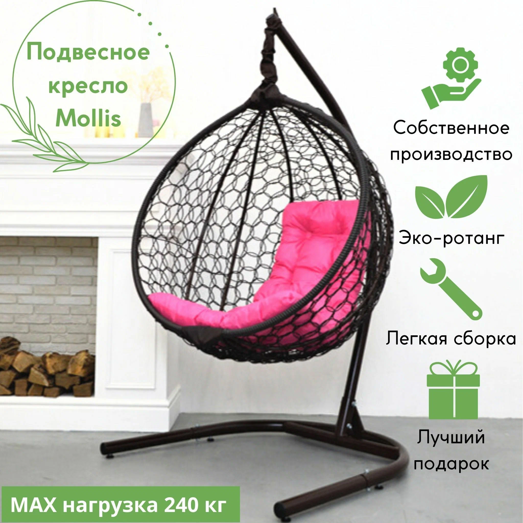 

Подвесное кресло кокон Mollis Ажур EcoKonon Smile Plus Венге с розовой подушкой трапецией