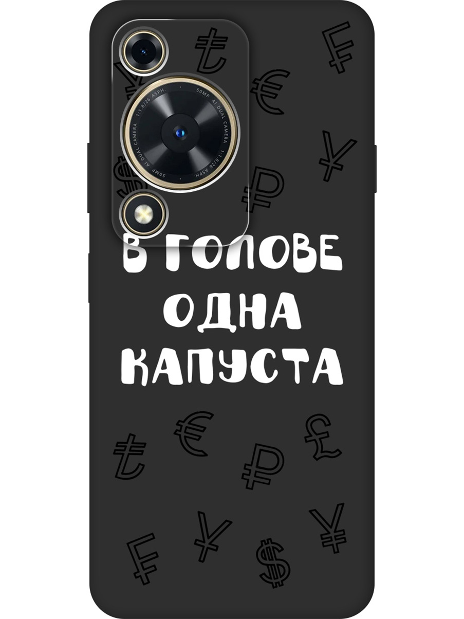 

Силиконовый чехол на Huawei nova Y72 с принтом "В голове одна капуста" матовый черный, Черный;белый, 785977862