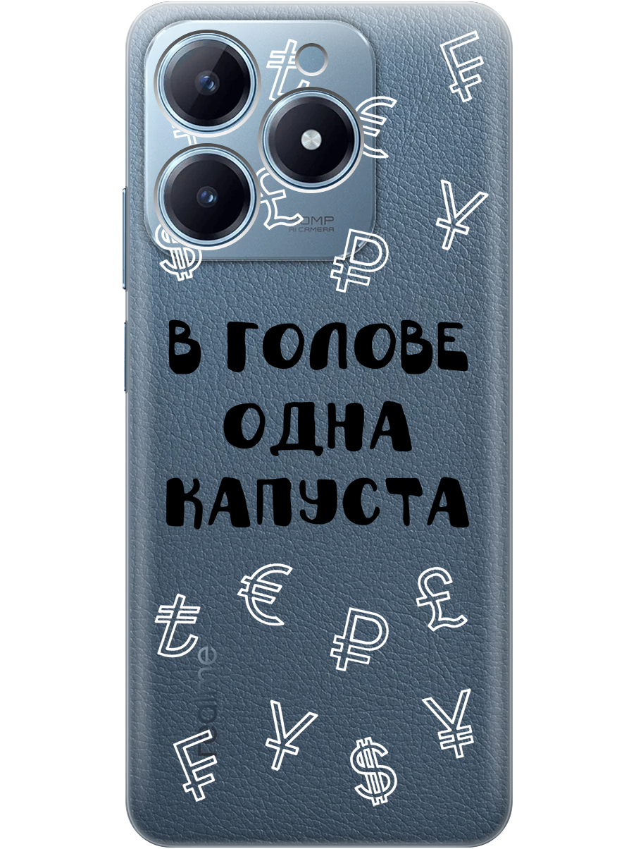 

Силиконовый чехол на Realme C61 / C63 с принтом "В голове одна капуста" прозрачный, Прозрачный;черный, 785979662