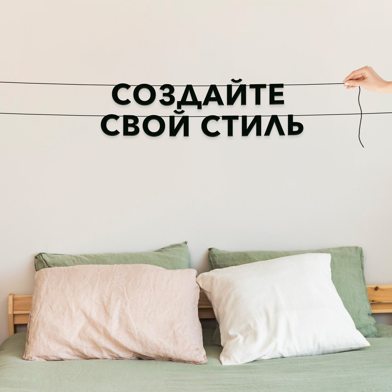 

Гирлянда-растяжка Создайте свой стиль VN578 черная, Черный, Создайте свой стиль