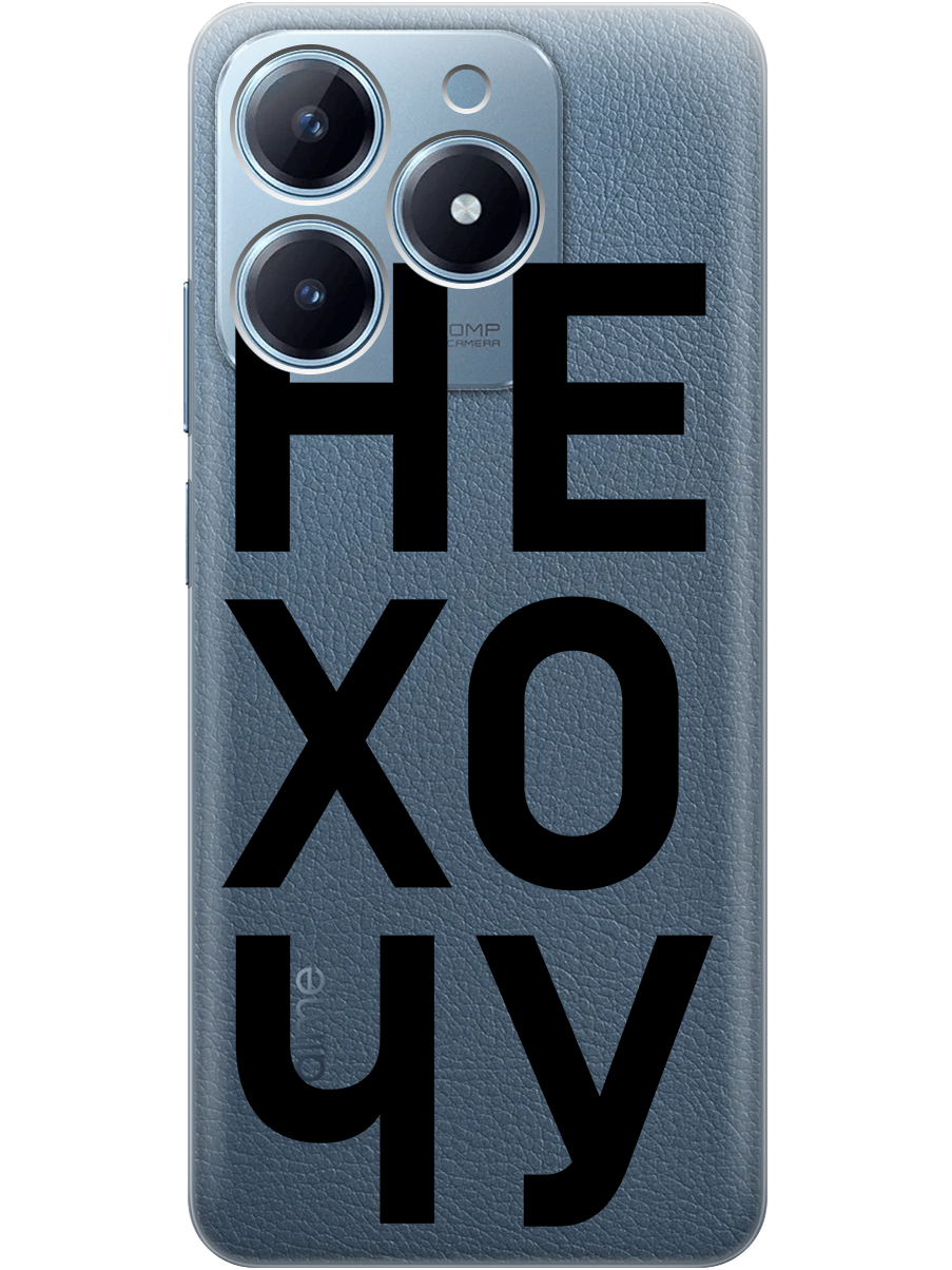 

Силиконовый чехол на Realme C61 / C63 с принтом "Не хочу!" прозрачный, Прозрачный;черный, 785979662