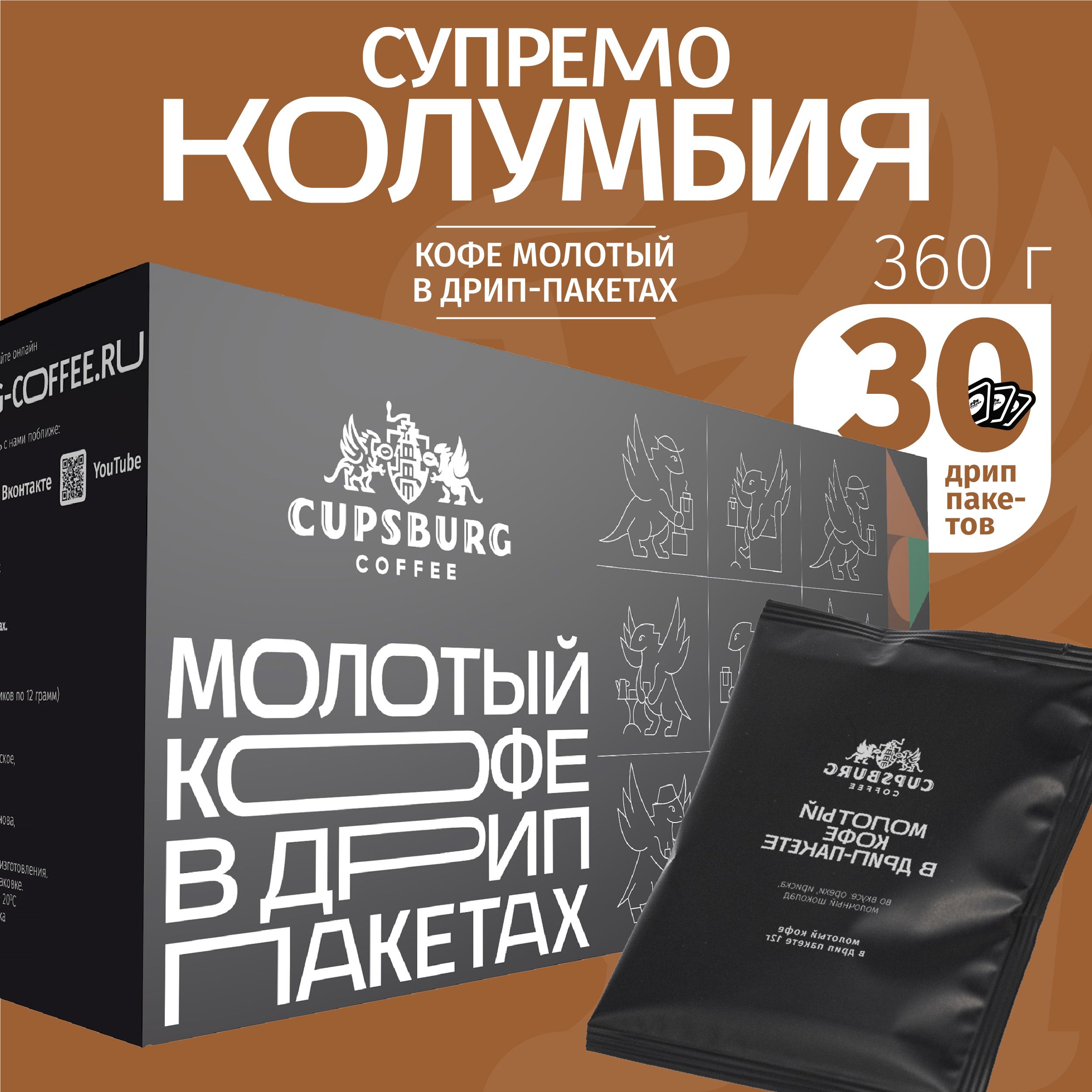

Кофе молотый Колумбия Супремо в дрип-пакетах, CUPSBURG, 30 шт х 12 г
