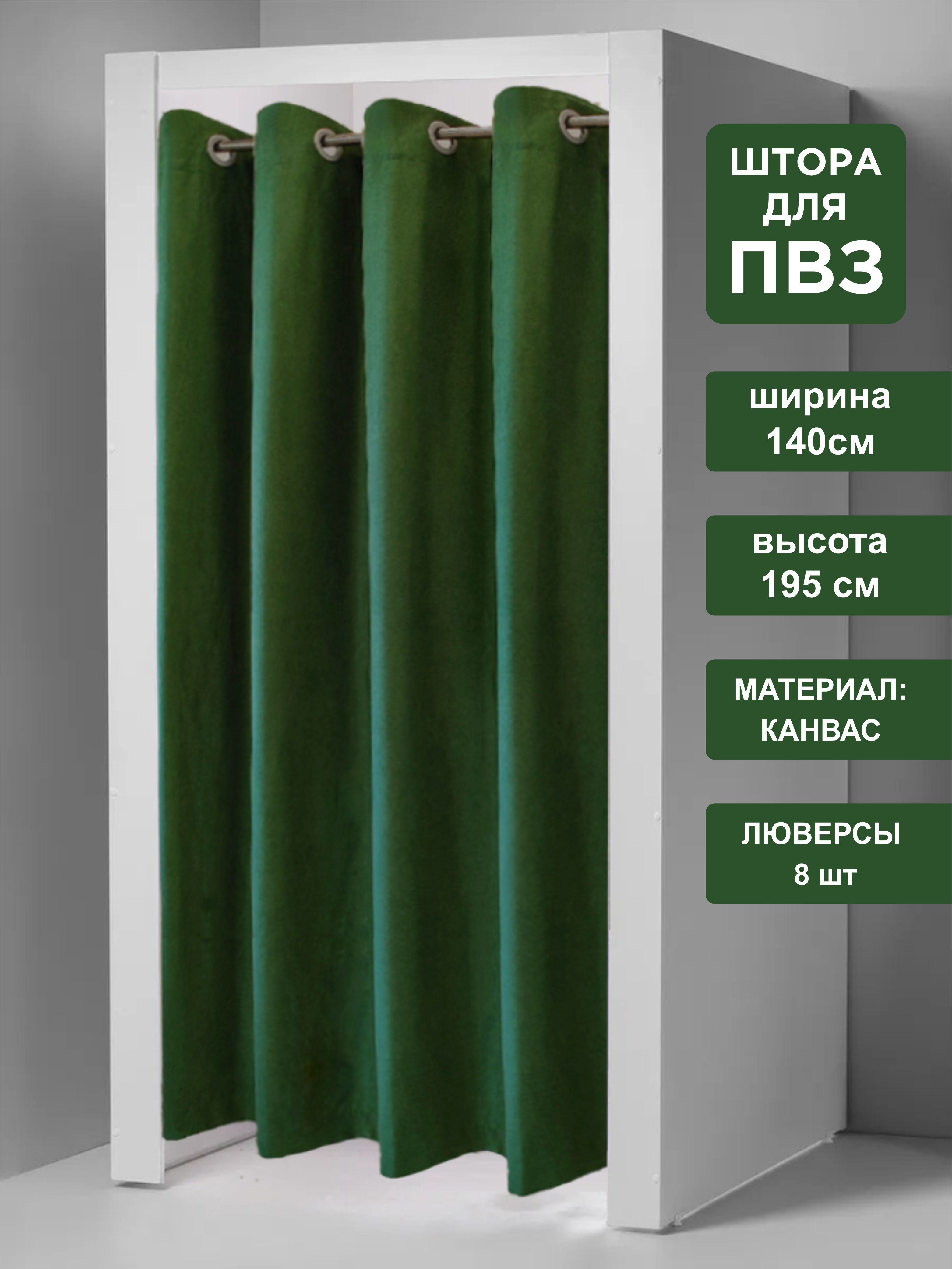 

Штора для примерочных пвз ВсеТканиТут на люверсах 140х195 см, pvz luvers