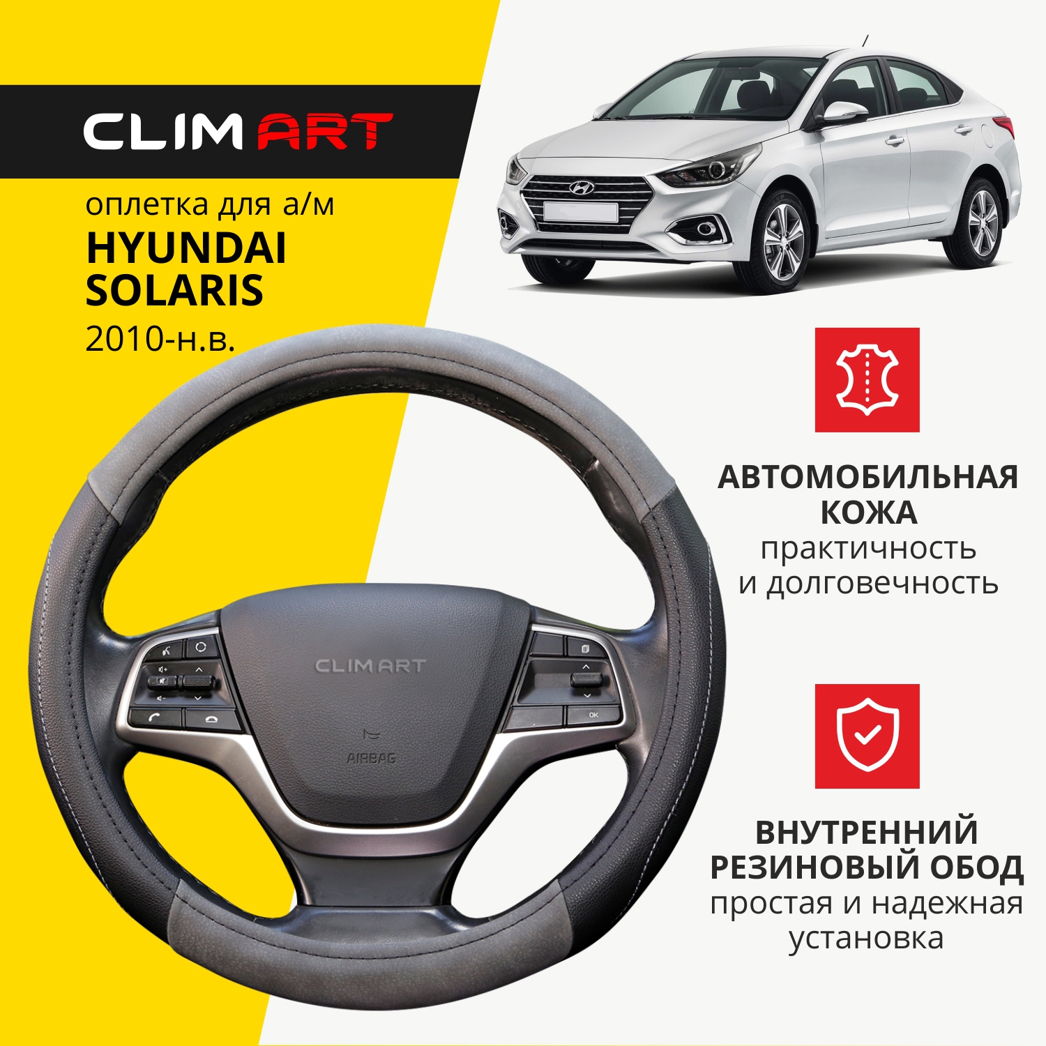 Оплетка модельная CLIM ART Hyundai Solaris, серая, вставки экокожа