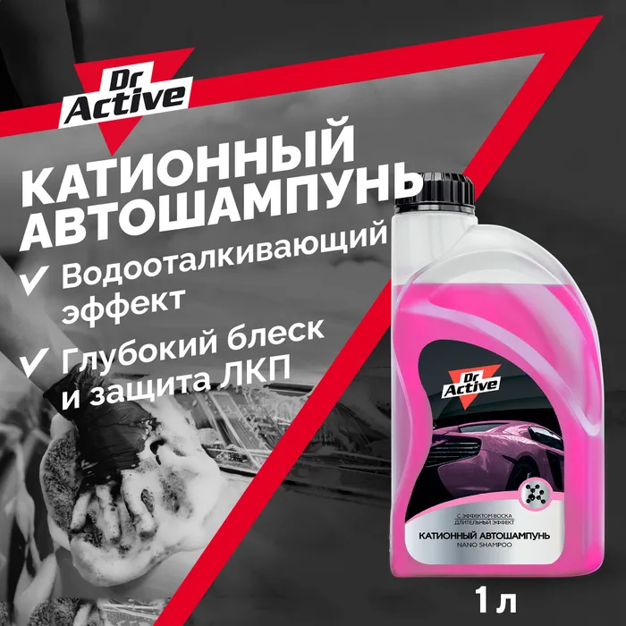

Наношампунь Dr. Active Nano Shampoo для автомобиля 1 л