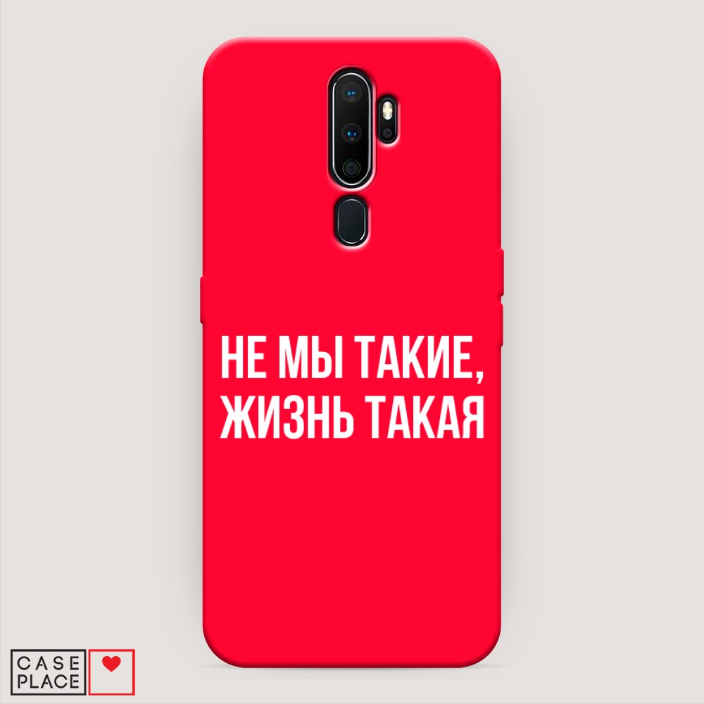 

Чехол Awog на Oppo A5/A9 2020 "Не мы такие, жизнь такая", Разноцветный, 251353-1