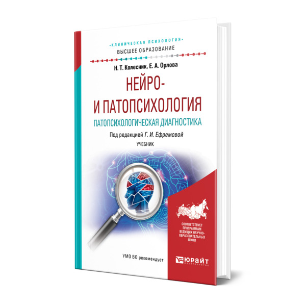 

Нейро- и патопсихология. Патопсихологическая диагностика