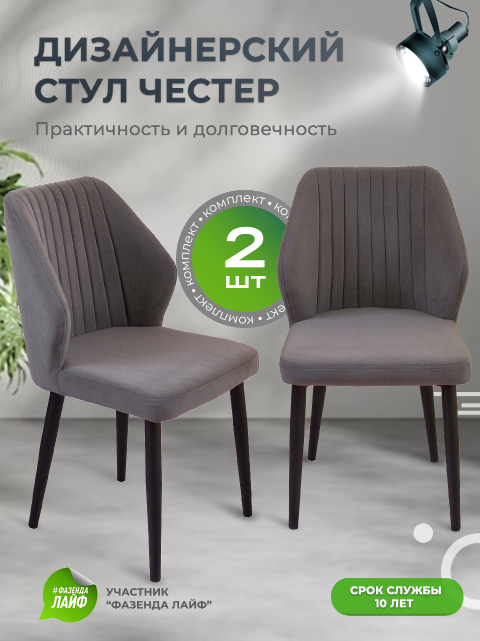 

Стул для кухни со спинкой ArtGenesis Chester 2 шт, Chester