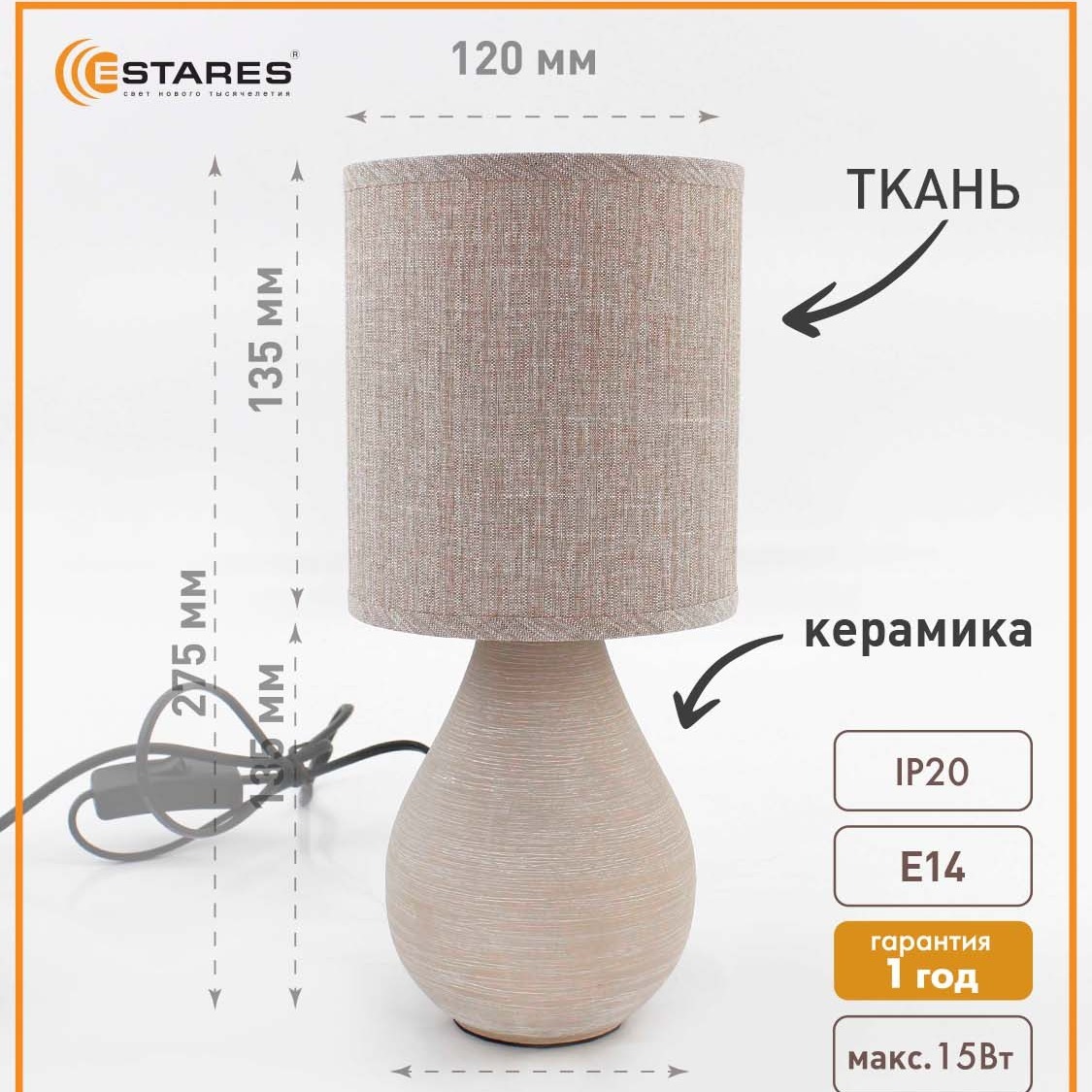 Лампа настольная Beta 1xE14 R-100x120x275-beige-220-IP20