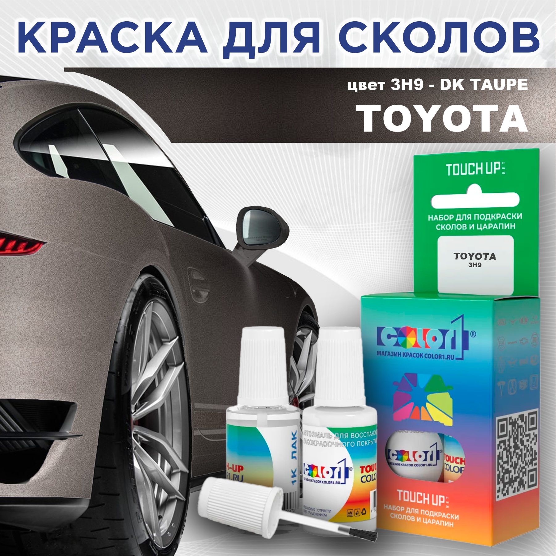 

Краска для сколов во флаконе с кисточкой COLOR1 для TOYOTA, цвет 3H9 - DK TAUPE, Прозрачный