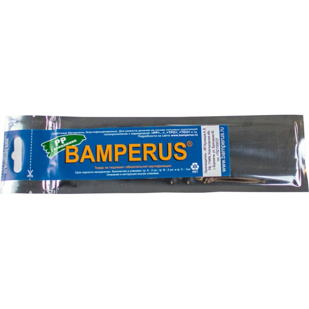 BAMPERUS Промо-набор 5шт PP1Promo 1170₽