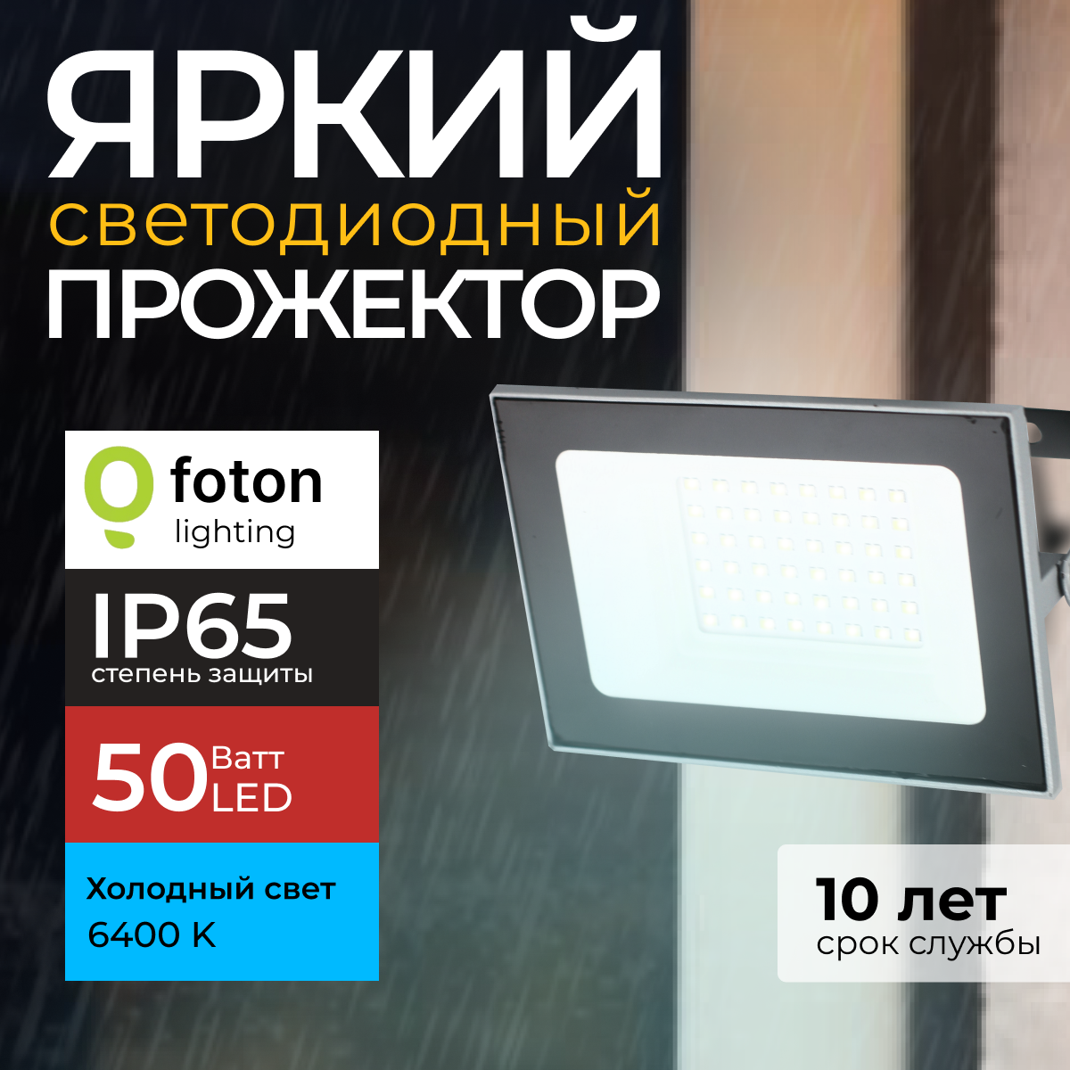 Прожектор светодиодный уличный FL-LED Light-PAD 50Вт 6400K холодный свет, серый 4250лм 1шт