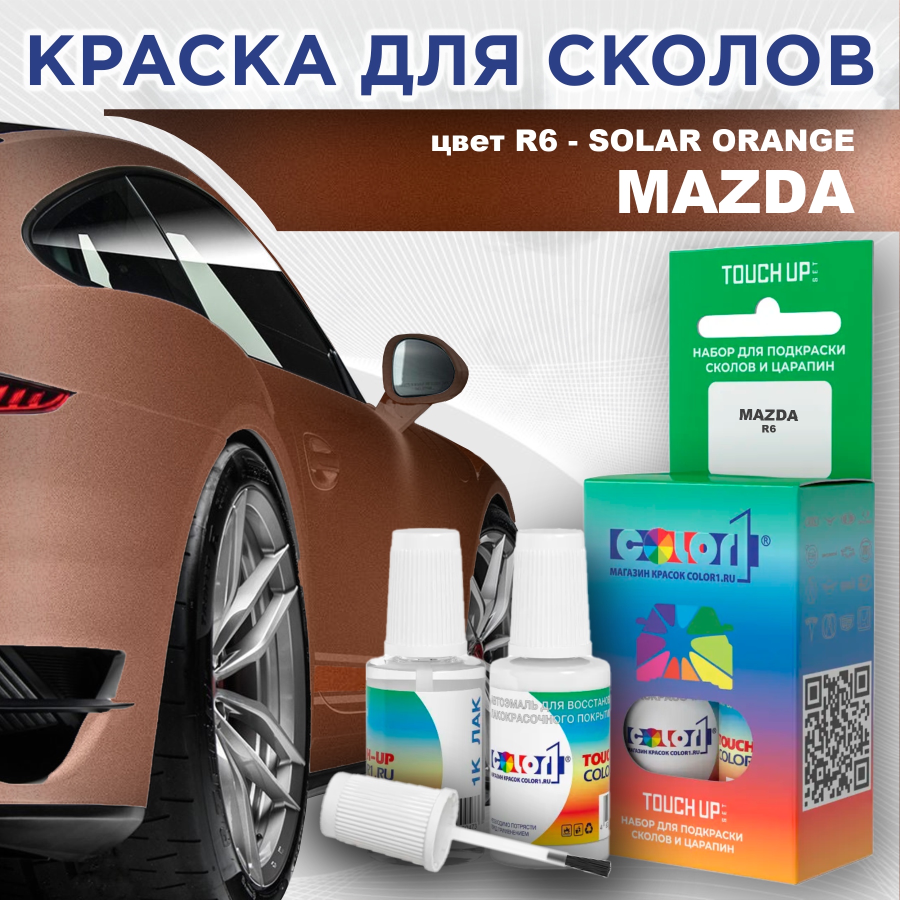

Краска для сколов во флаконе с кисточкой COLOR1 для MAZDA, цвет R6 - SOLAR ORANGE, Оранжевый