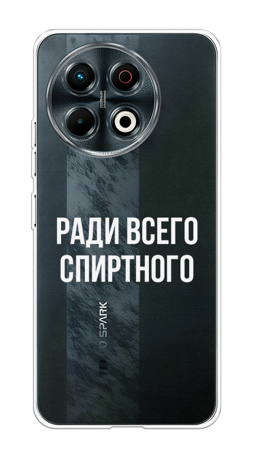 

Чехол на Tecno Spark 30 Pro "Ради всего спиртного", Серый;белый;прозрачный, 309850-1