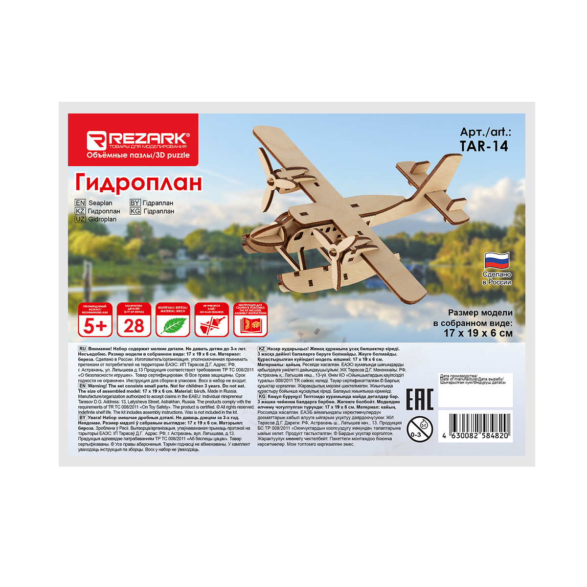 

REZARK TAR-14 Пазл 3D 28 элемент., Гидроплан