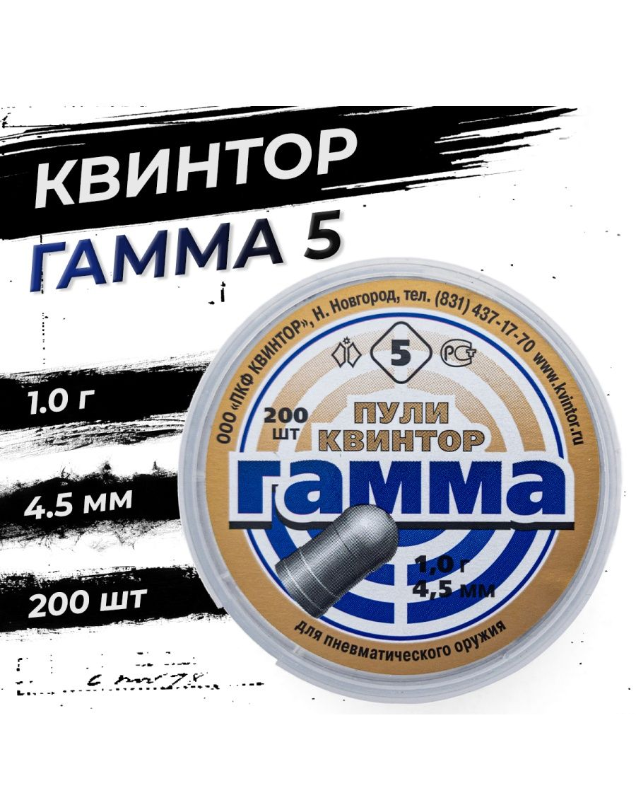

Пули "Гамма" (5) 1,0 г (круглоголовая) 200 шт., Серый, Гамма