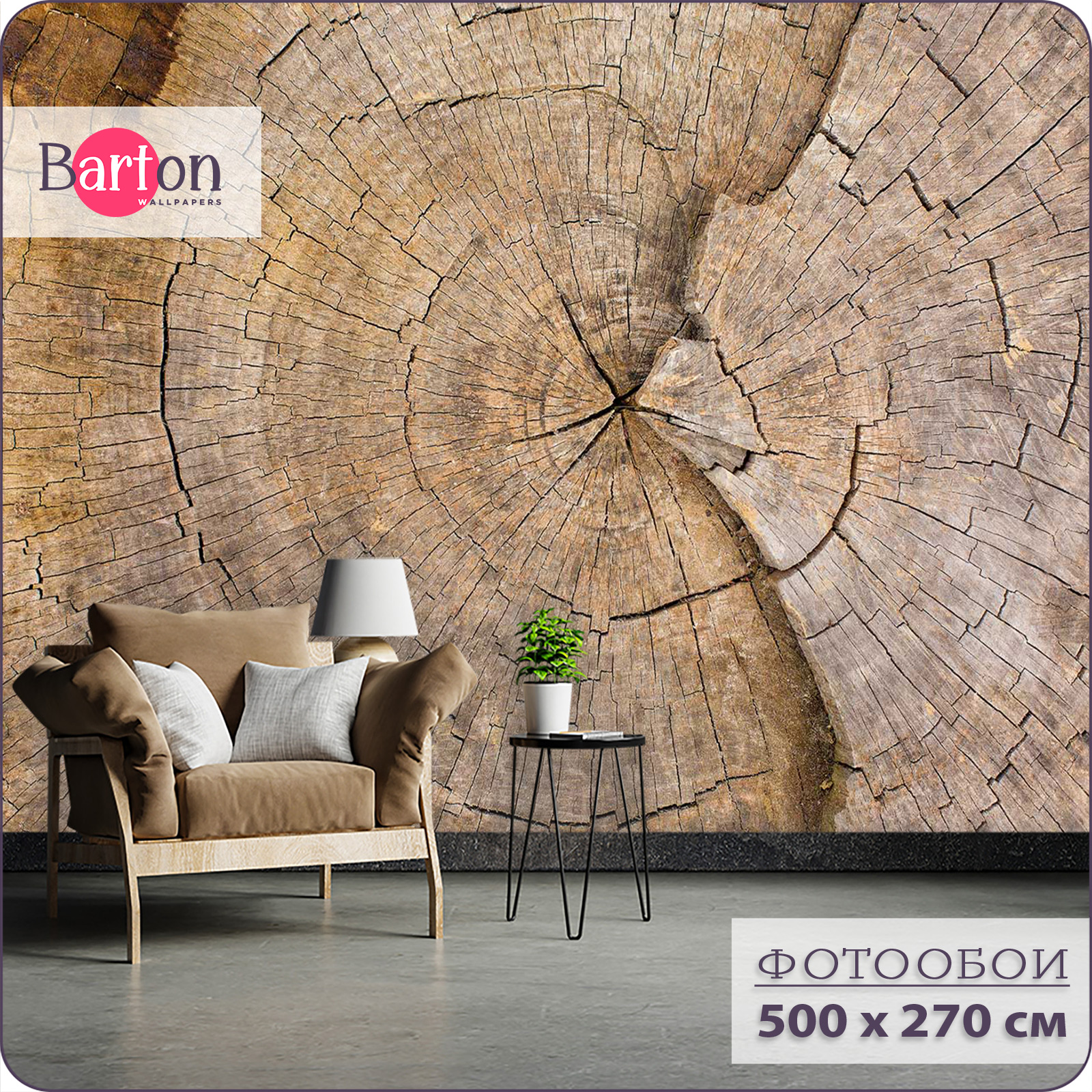 

Фотообои флизелиновые 3d Bartonwall Дерево 500х270 см M06805, Бежевый, M068