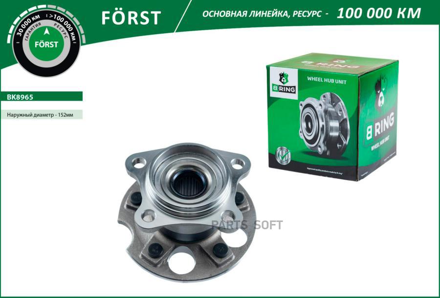 

Ступица В Сборе С Подшипником Задняя B-RING арт. BK8965