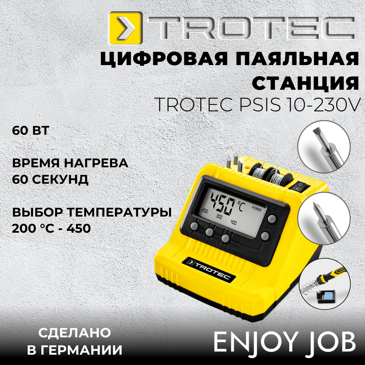 Цифровая паяльная станция TROTEC PSIS 10-230V