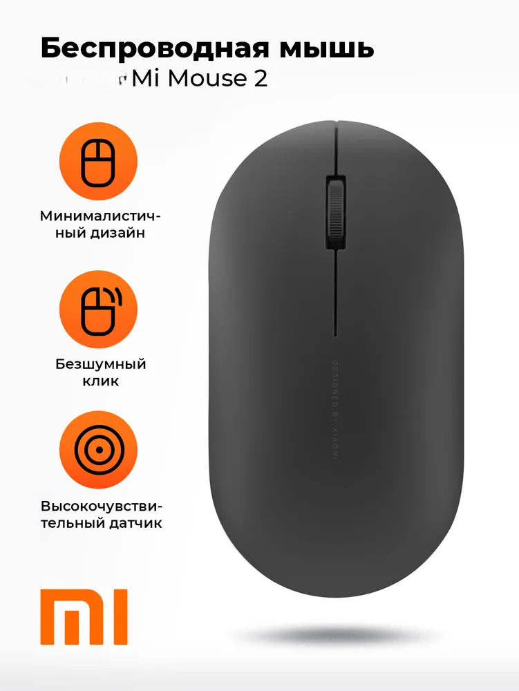 

Беспроводная игровая мышь Mibro Mouse 2 черный (109301), Mouse 2