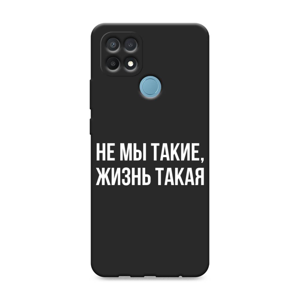 

Чехол Awog на Oppo A15/A15s "Не мы такие, жизнь такая", Разноцветный, 254752-1