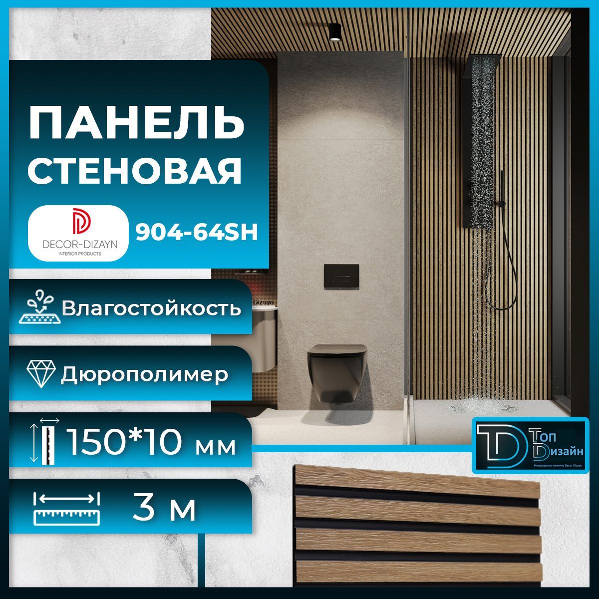 фото Стеновая панель decor-dizayn 904-64sh(3m) бук, размер 150x10x3000мм