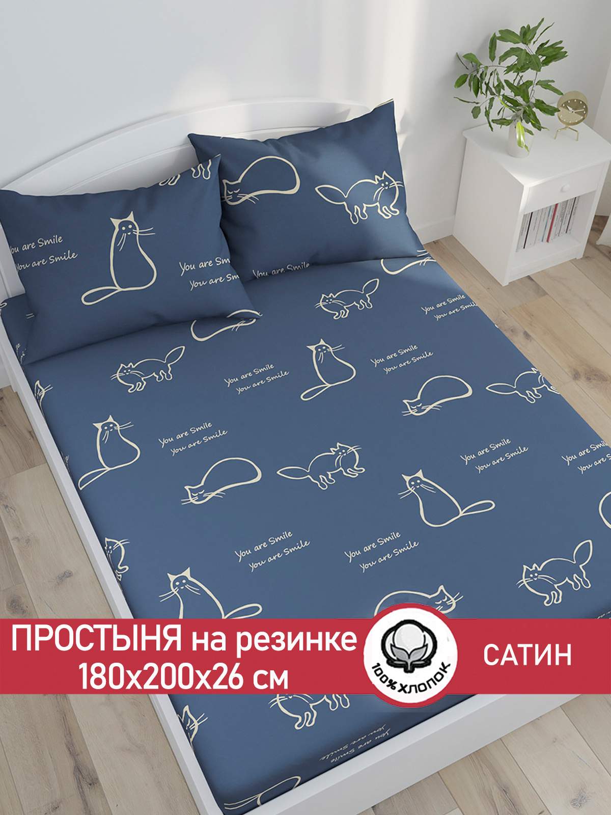 

Простынь на резинке Сказка Сатин "КОТИКИ." 180х200