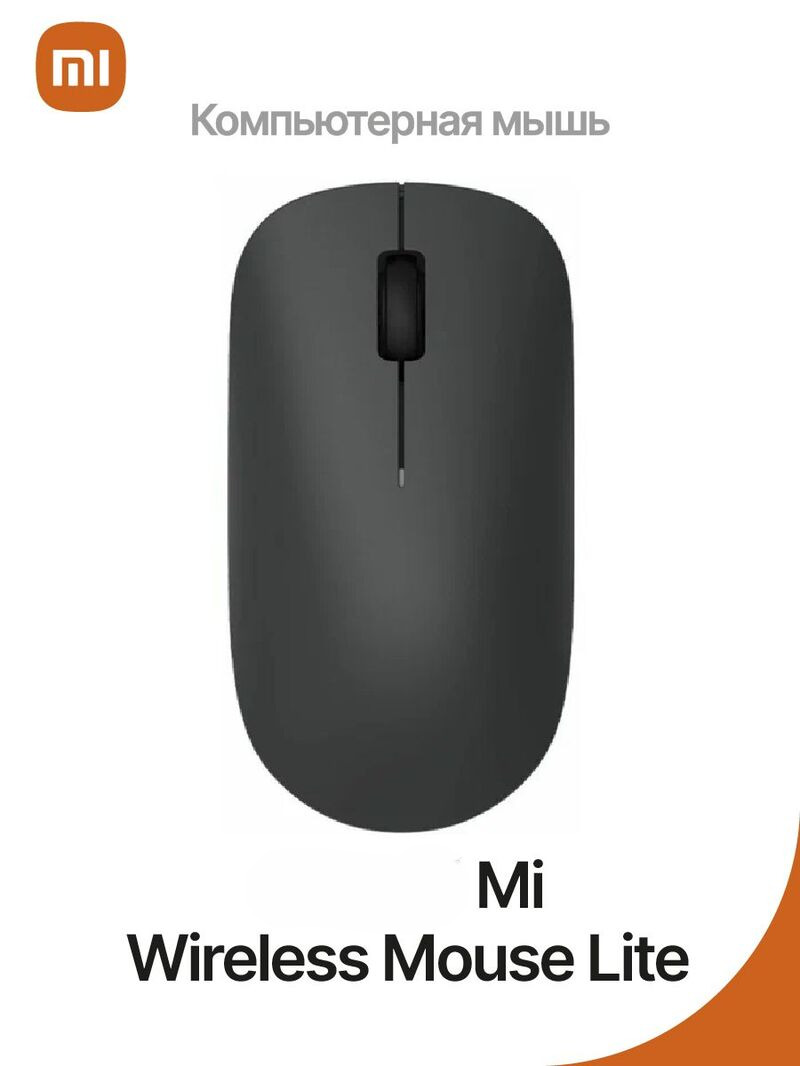 Беспроводная игровая мышь Mibro Lite черный (1029340184)